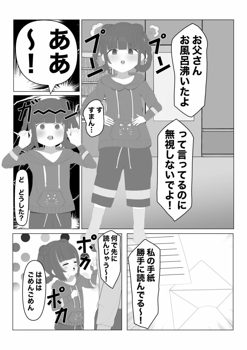 娘を犯してくださいっ! 5ページ