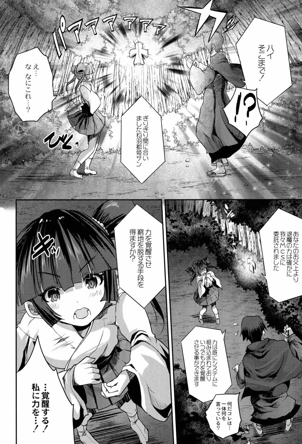 魔法少女凌辱クインテット 114ページ