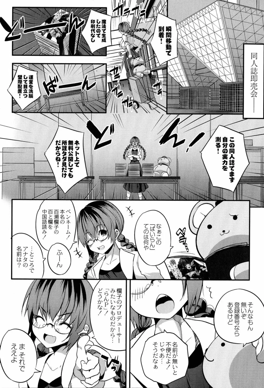 魔法少女凌辱クインテット 146ページ