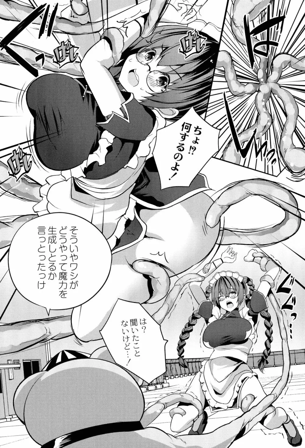 魔法少女凌辱クインテット 151ページ