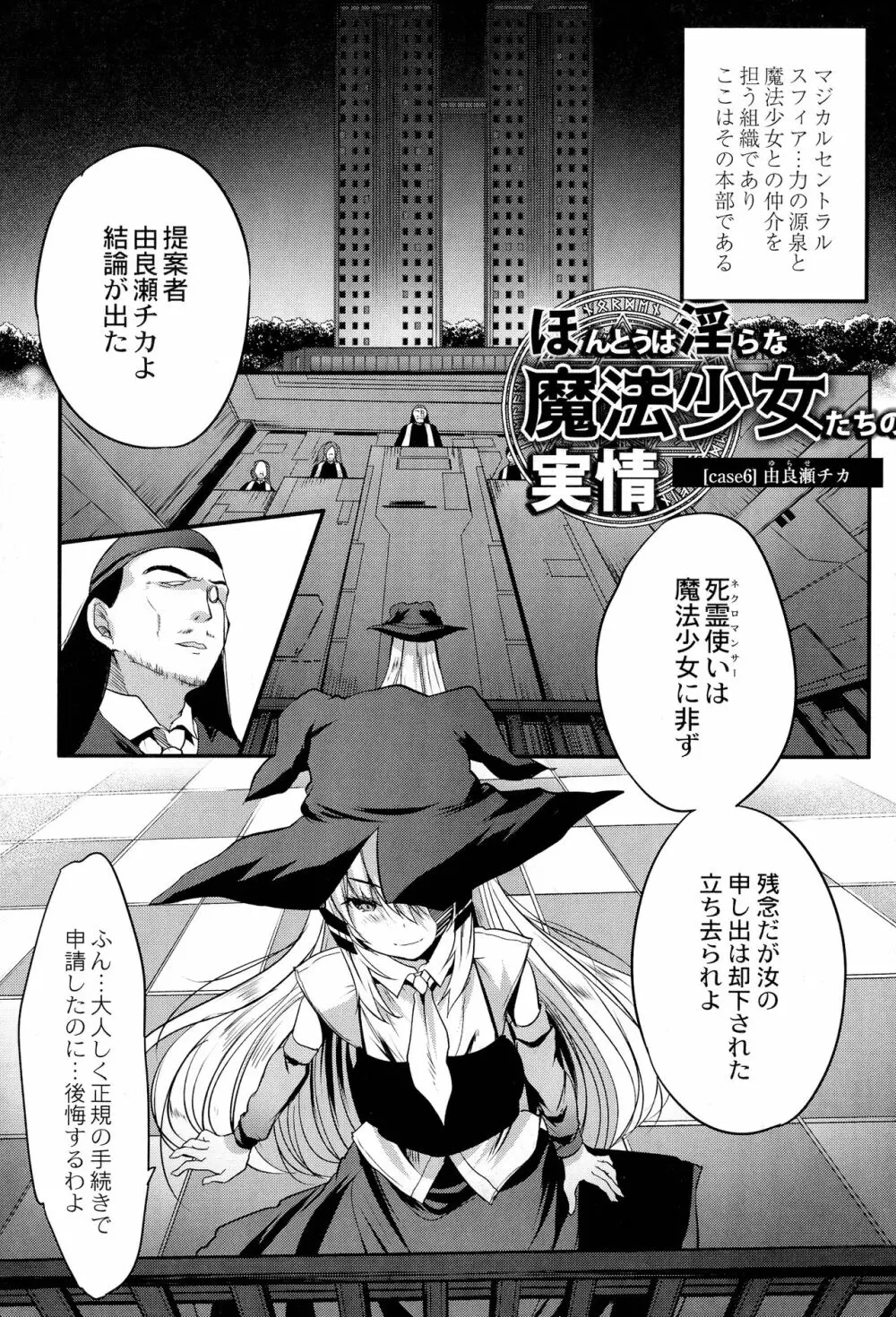 魔法少女凌辱クインテット 169ページ