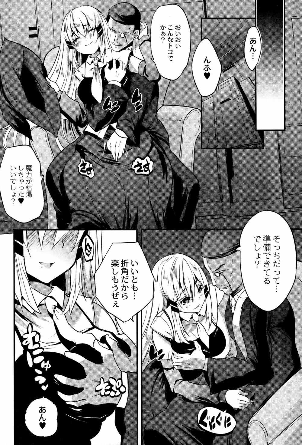 魔法少女凌辱クインテット 170ページ