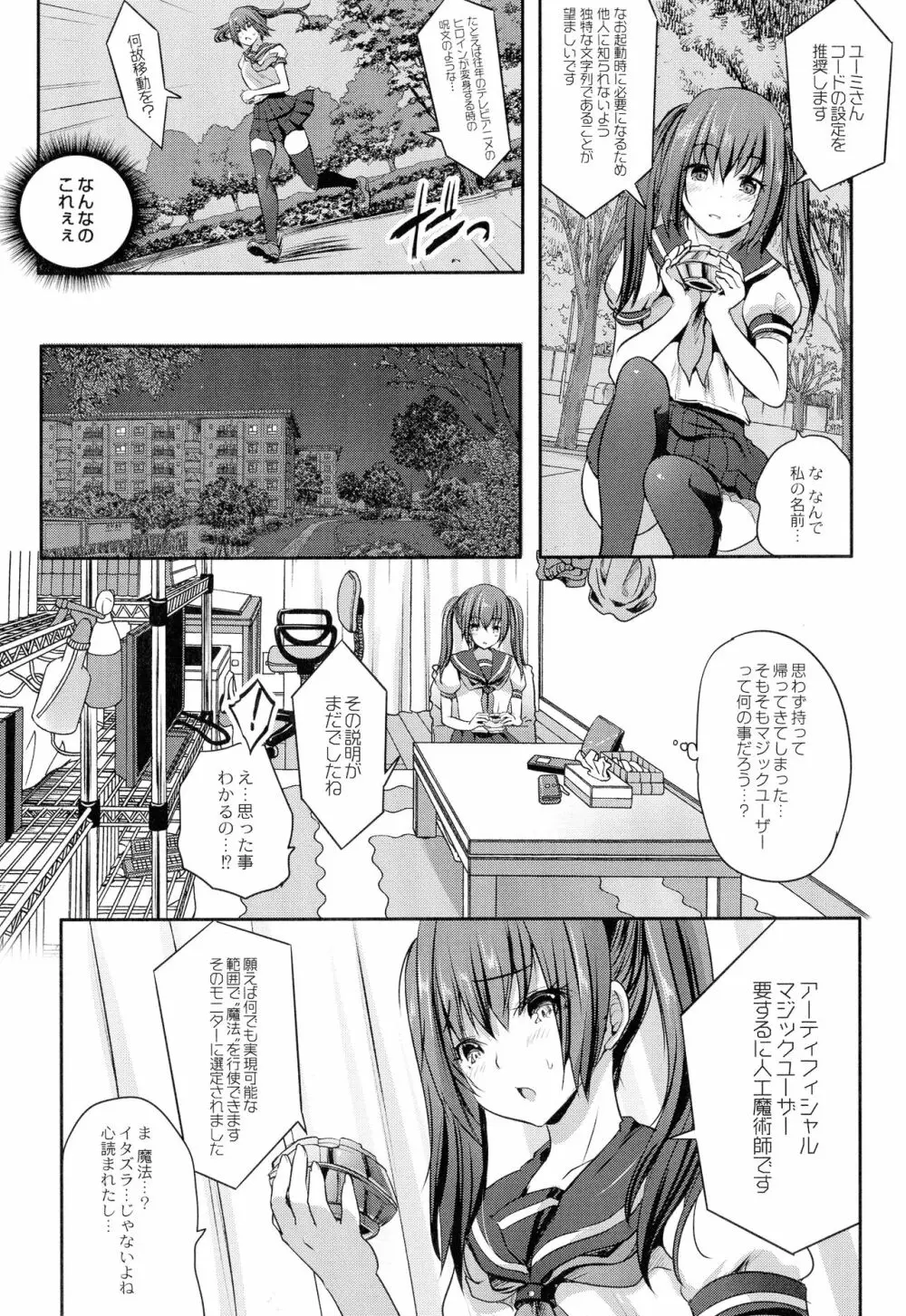 魔法少女凌辱クインテット 19ページ