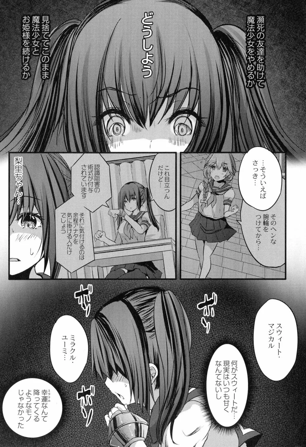 魔法少女凌辱クインテット 46ページ