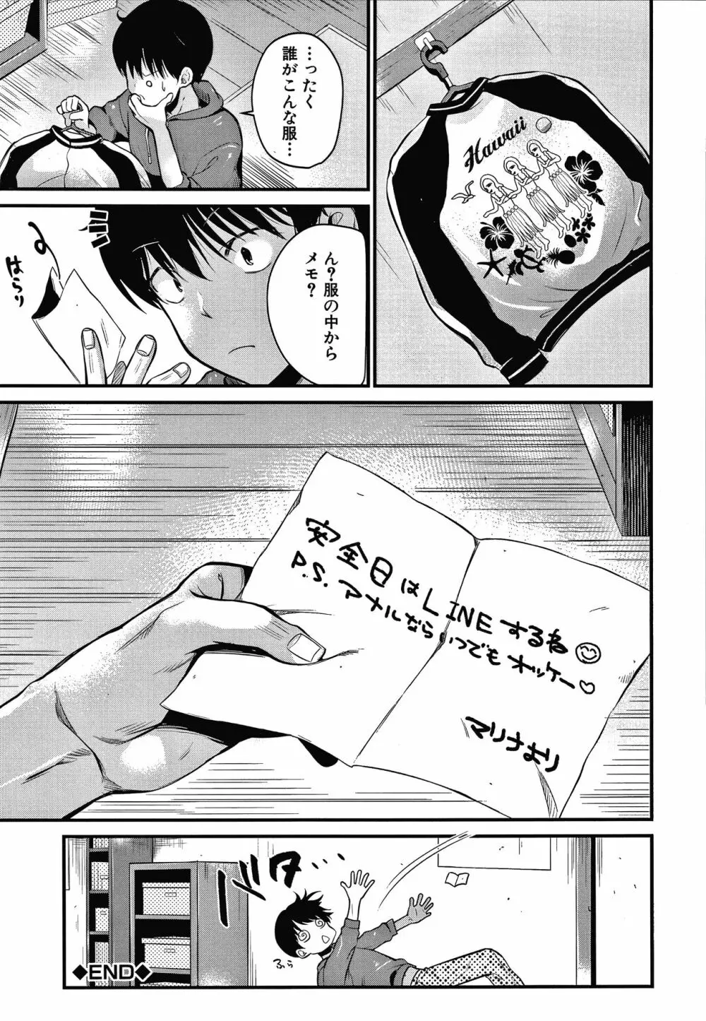 とろあまビッチ妻 134ページ