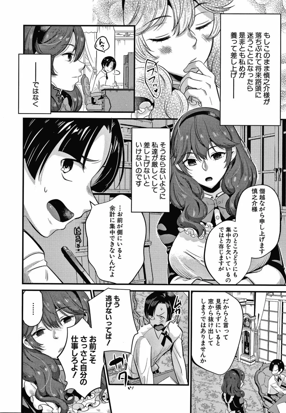 とろあまビッチ妻 139ページ