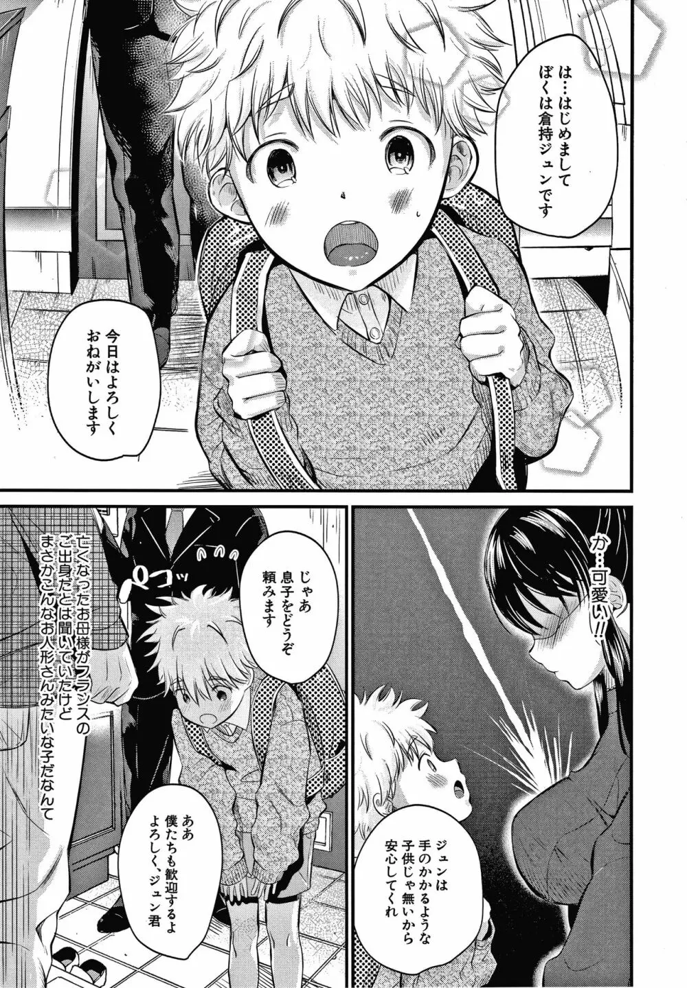 とろあまビッチ妻 6ページ