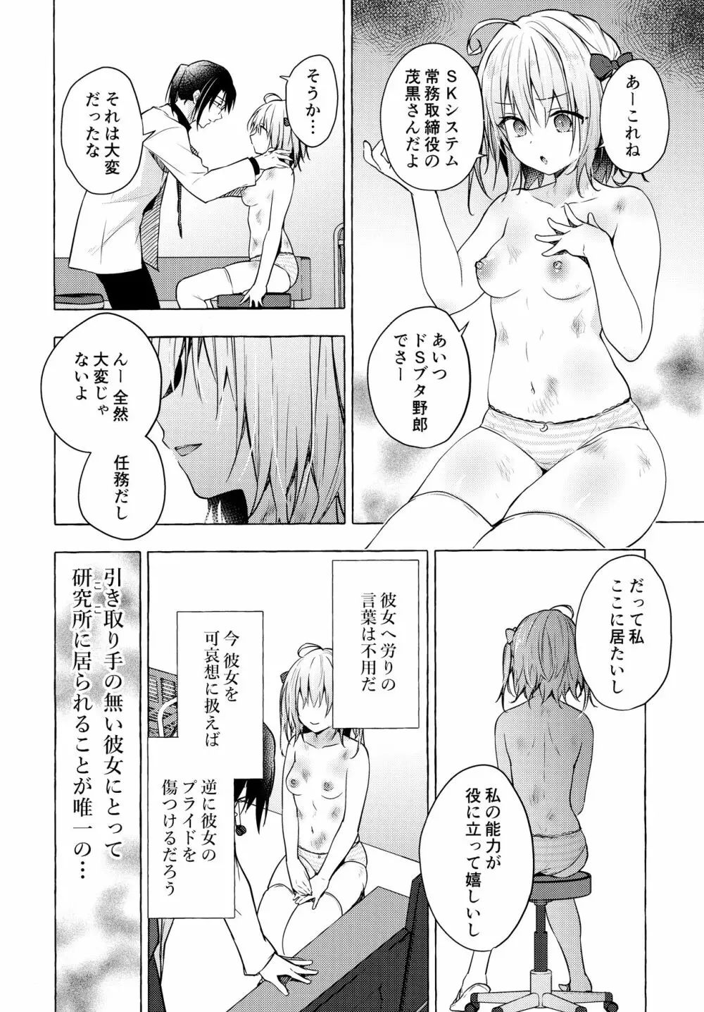 ニャンコロジ10 -宇佐美さんと秘密の研究生活- 11ページ