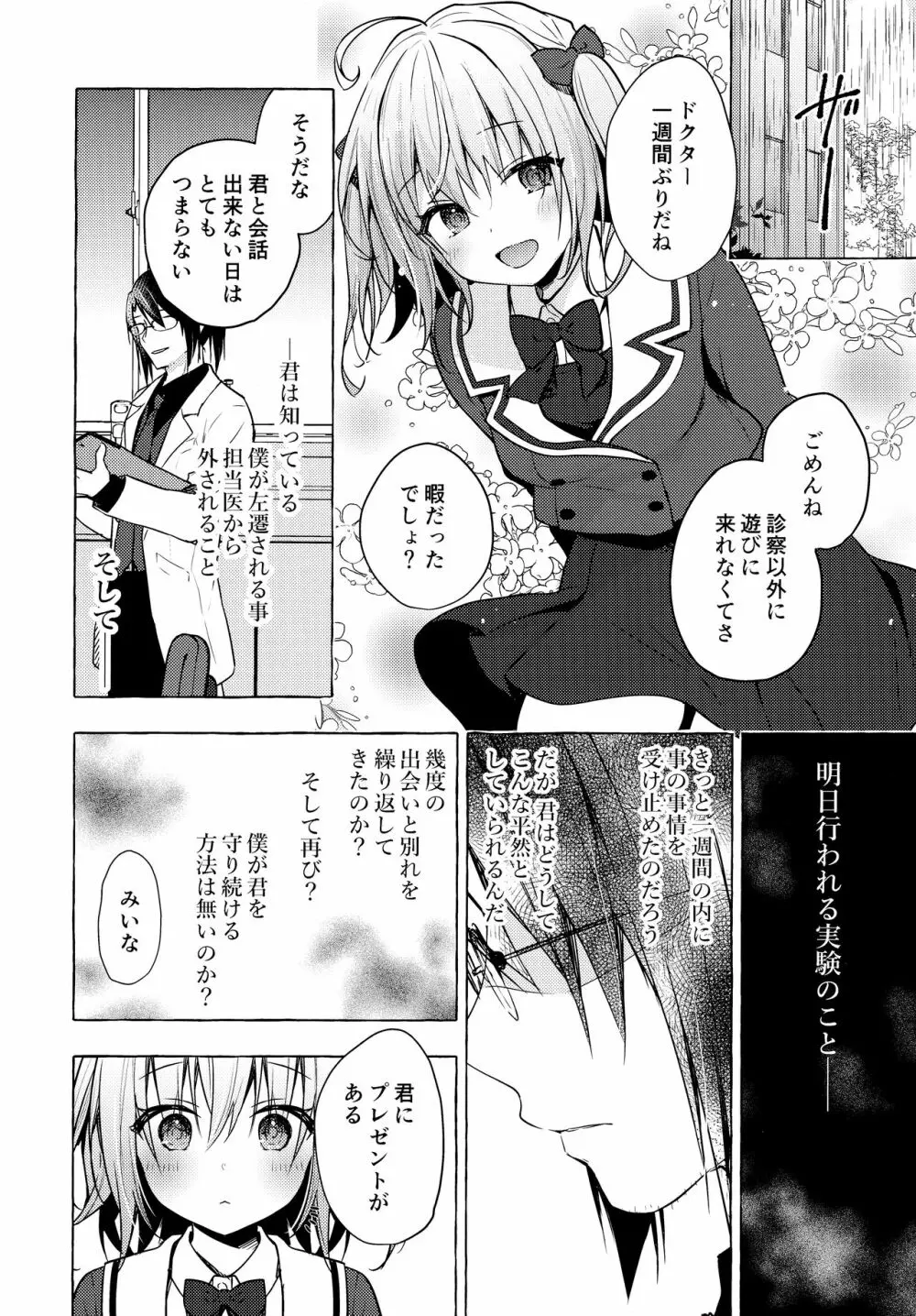 ニャンコロジ10 -宇佐美さんと秘密の研究生活- 29ページ