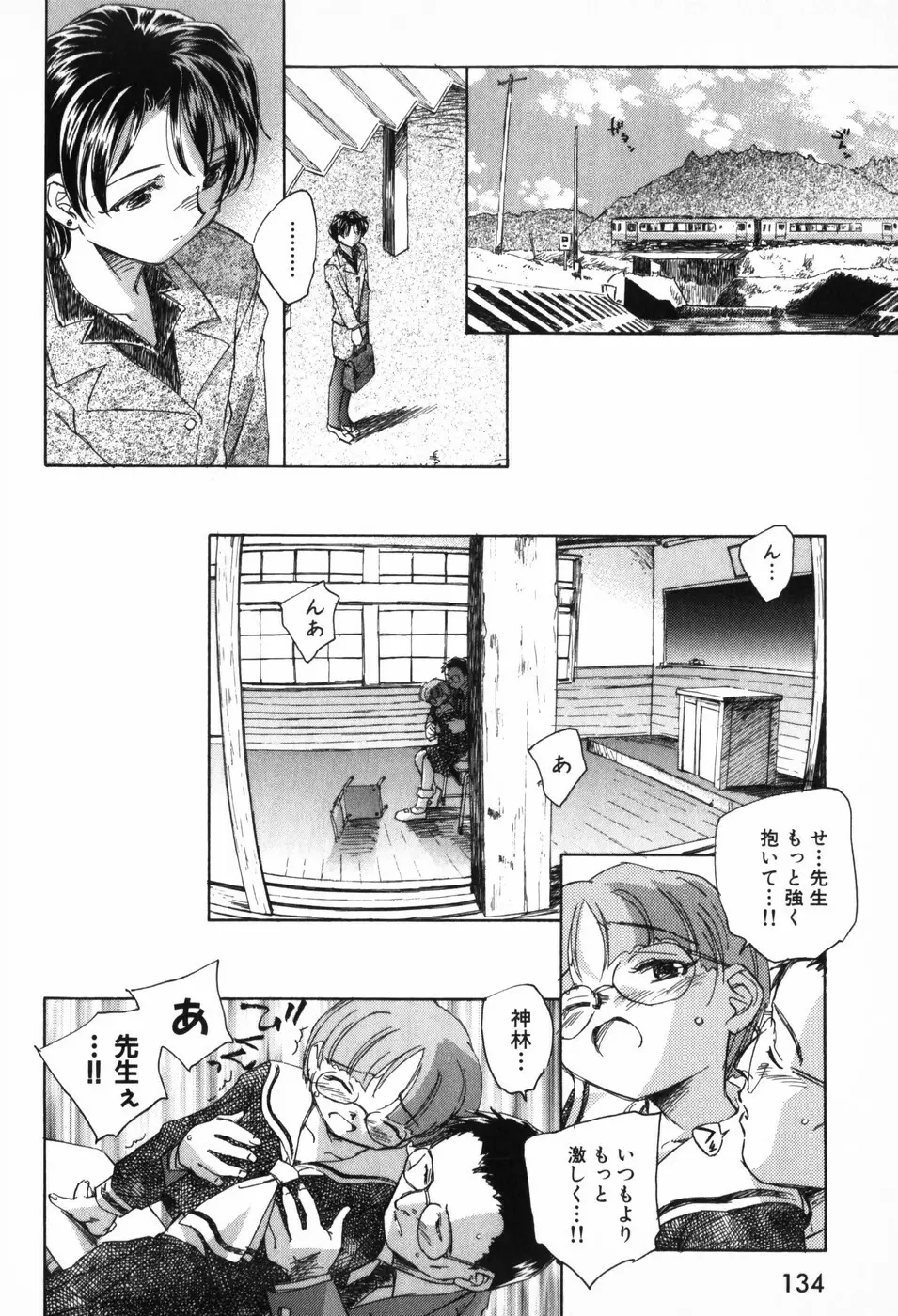 空想少女綺譚 138ページ