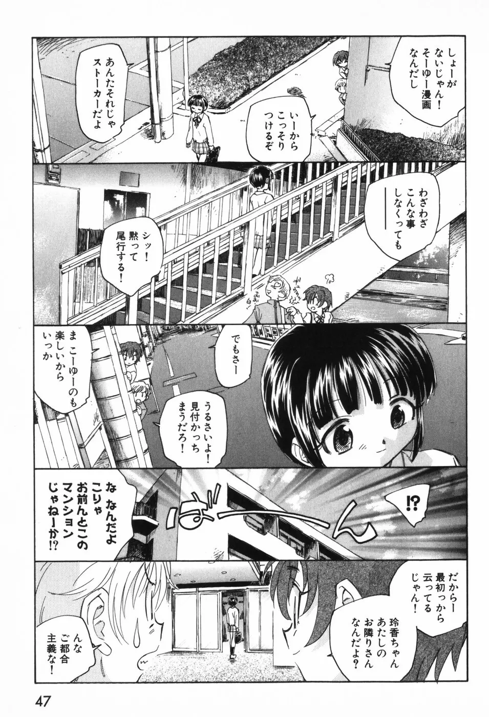 空想少女綺譚 51ページ