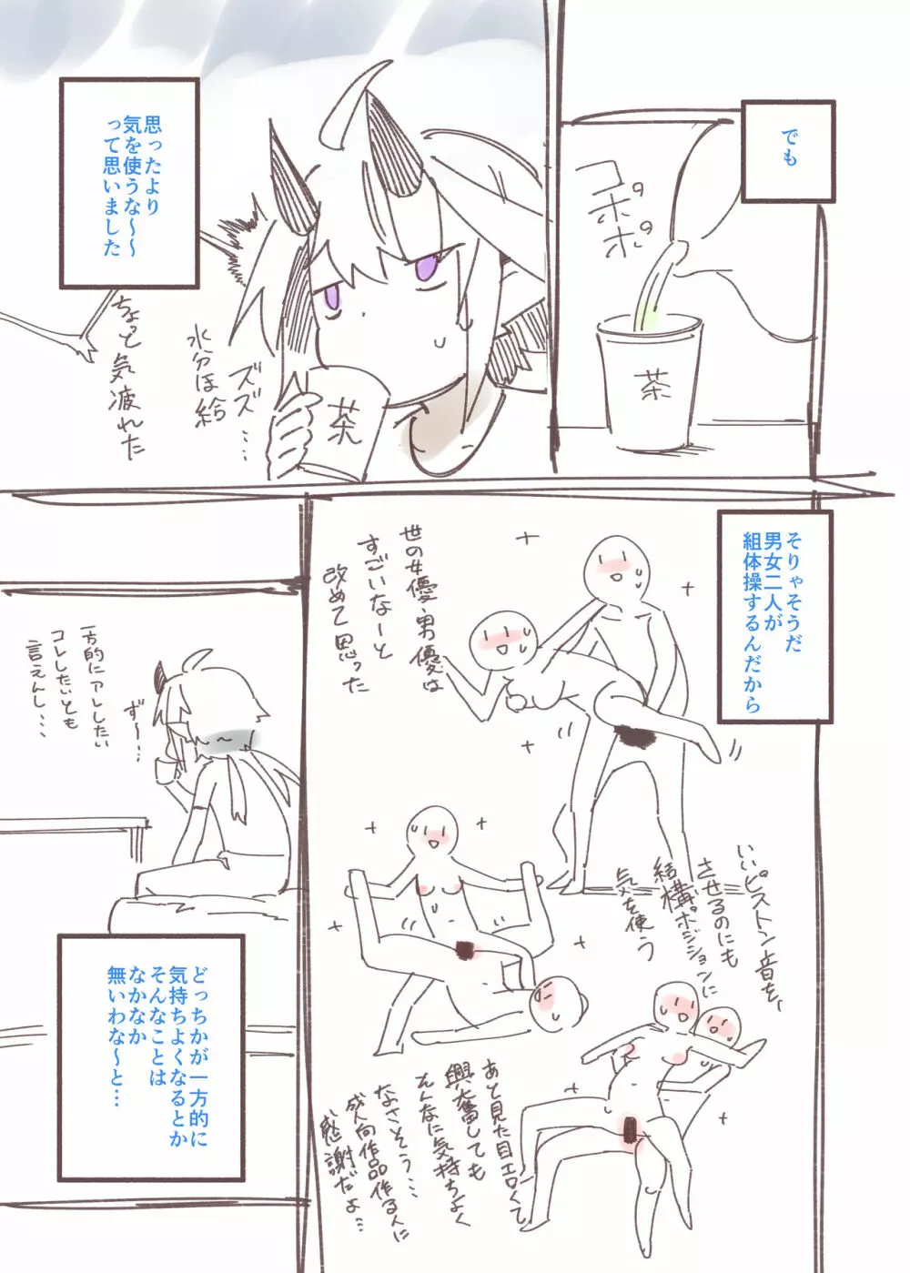 大人のお店レポ漫画 13ページ