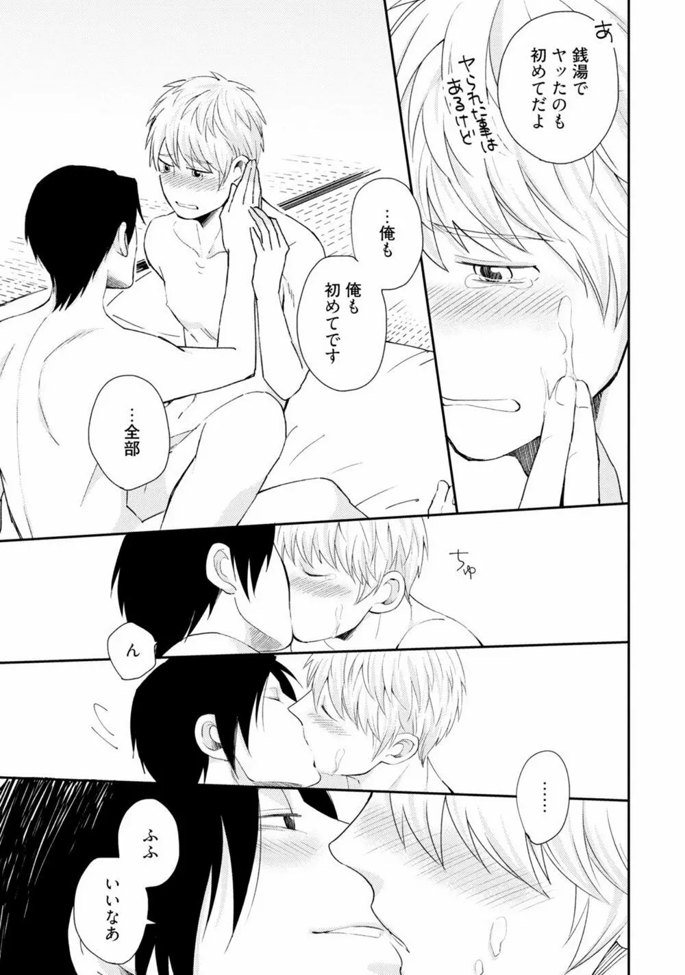 Sekai wa Sonnani Warukunai 124ページ