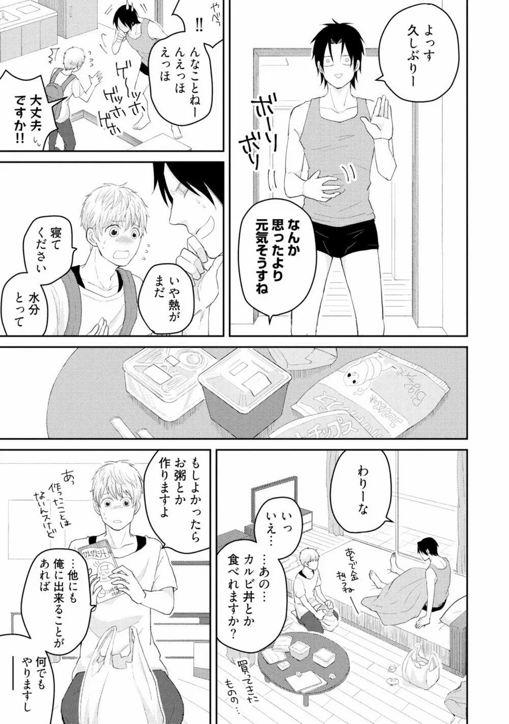 Sekai wa Sonnani Warukunai 56ページ