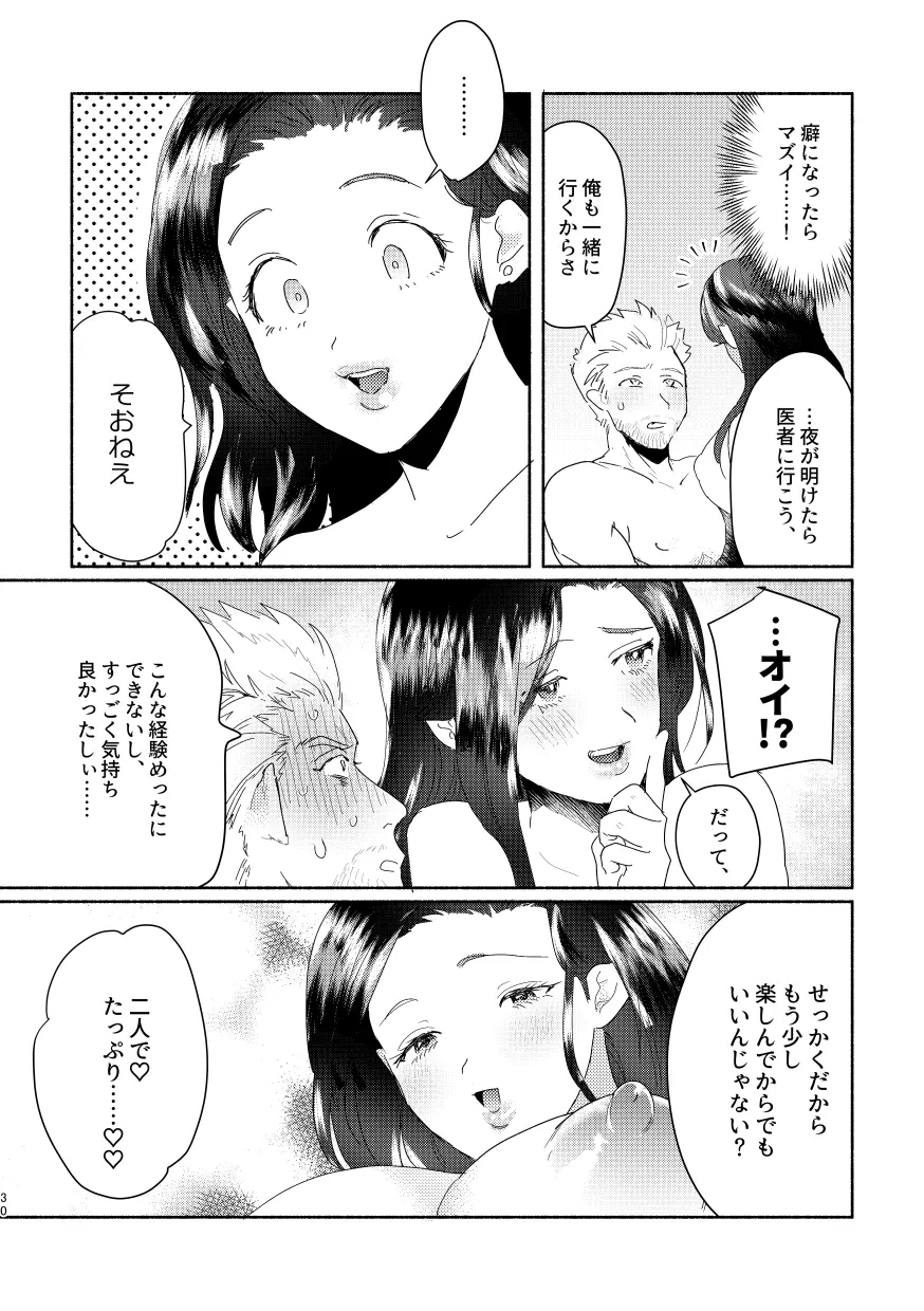 【R18/ふたなり】RADのせいでッ！【WEB再録】 28ページ