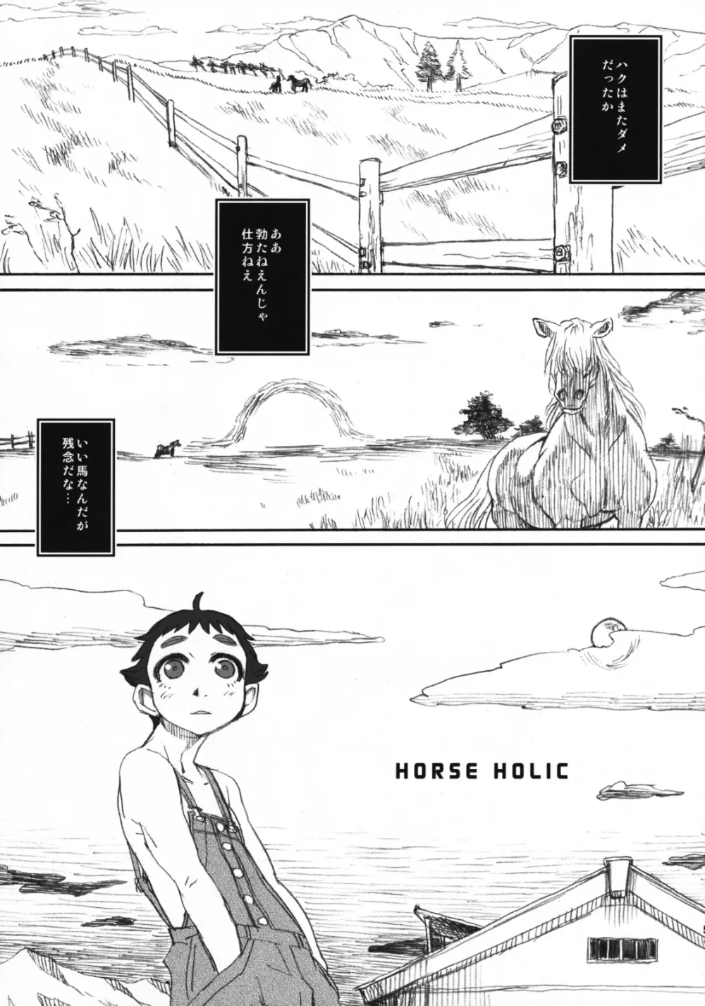 HORSE HOLIC 4ページ