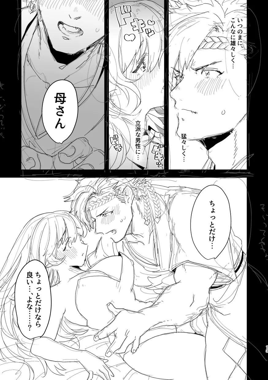 【R18】リョカムとシノカム 13ページ