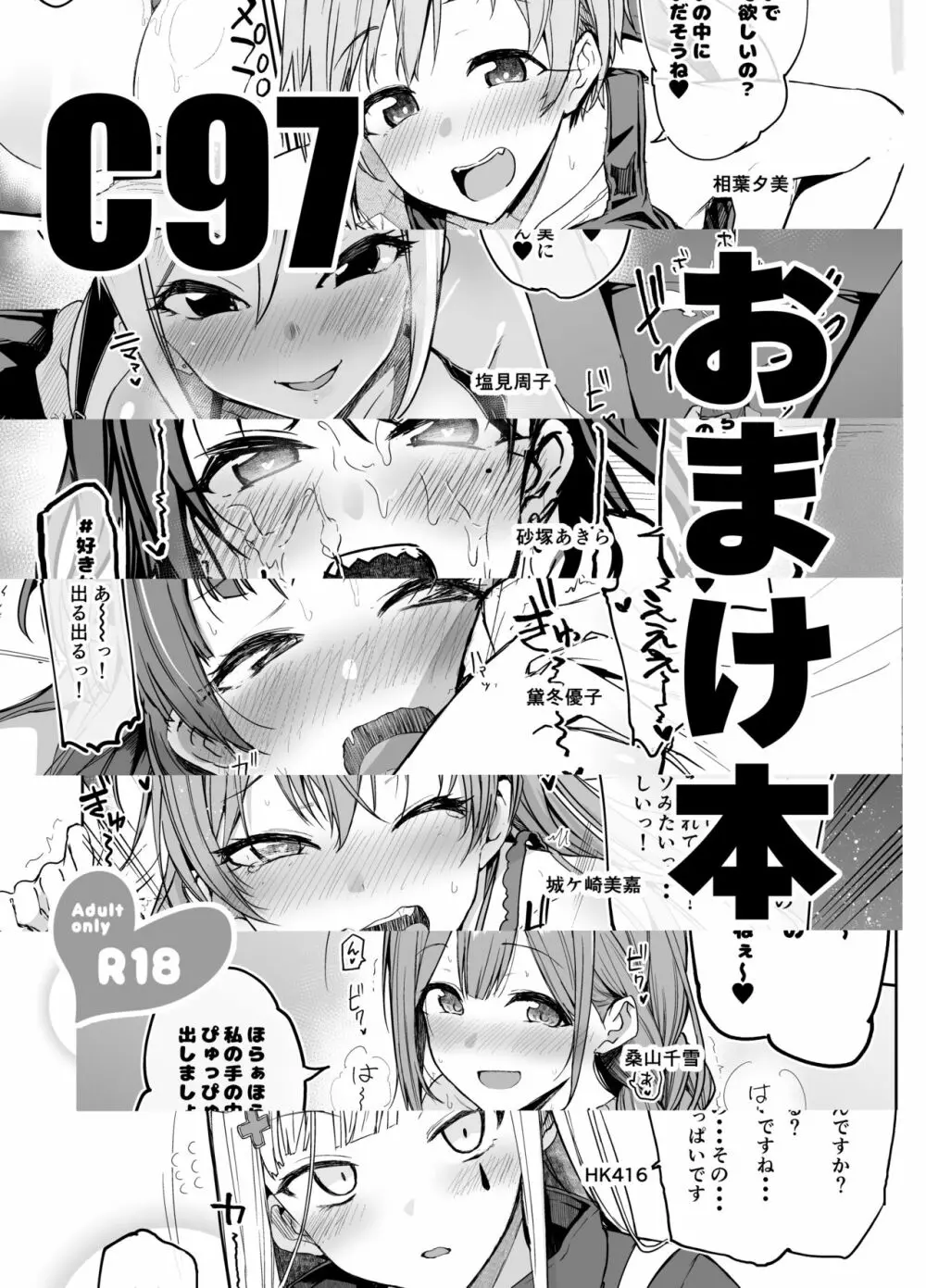 C97おまけ本 1ページ