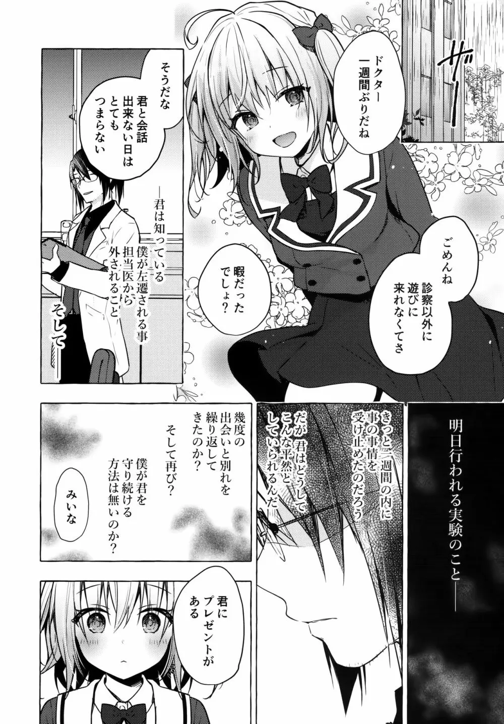 ニャンコロジ10 -宇佐美さんと秘密の研究生活- 29ページ