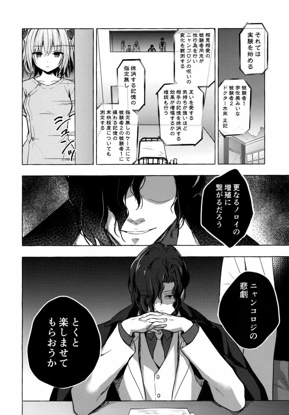 ニャンコロジ10 -宇佐美さんと秘密の研究生活- 31ページ