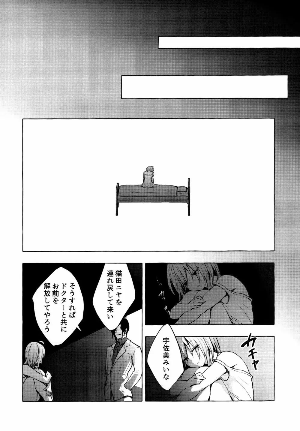 ニャンコロジ10 -宇佐美さんと秘密の研究生活- 49ページ