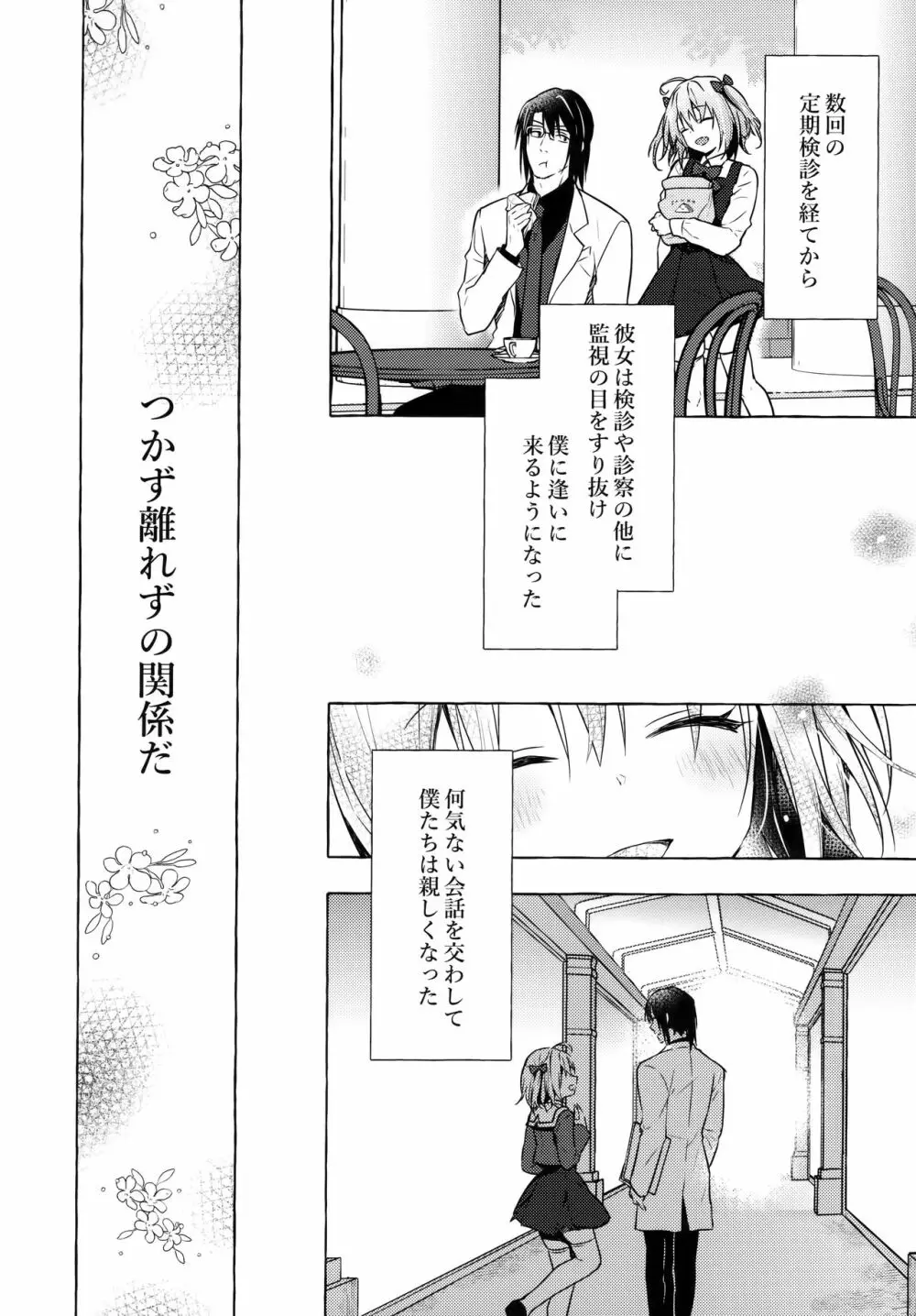 ニャンコロジ10 -宇佐美さんと秘密の研究生活- 9ページ