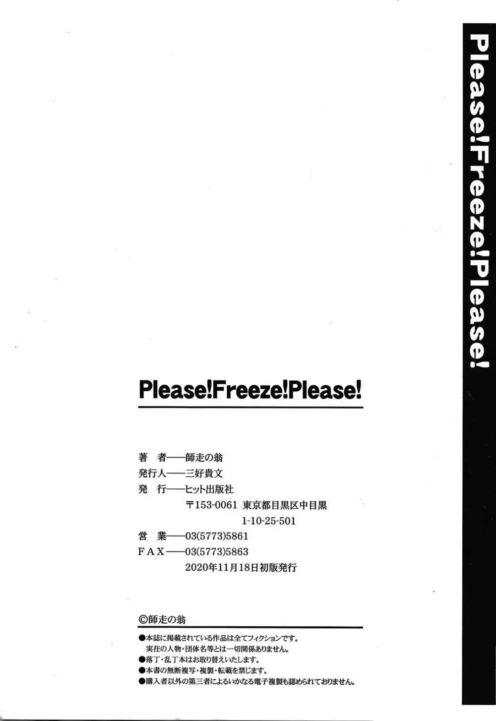 Please!Freeze!Please! + イラストカード 299ページ