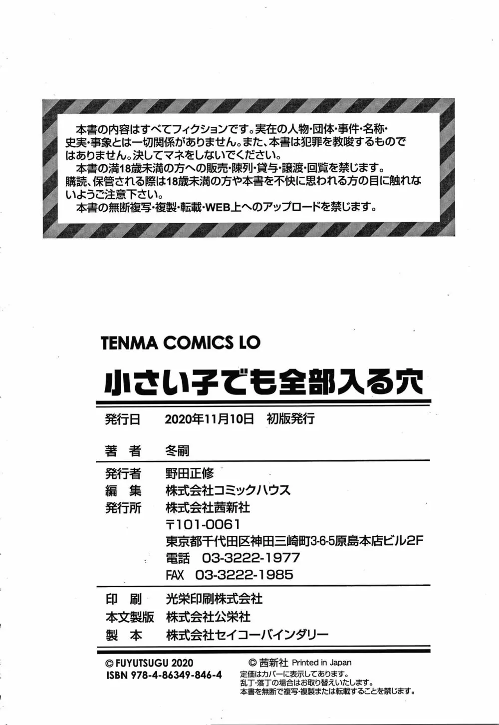 小さい子でも全部入る穴 179ページ