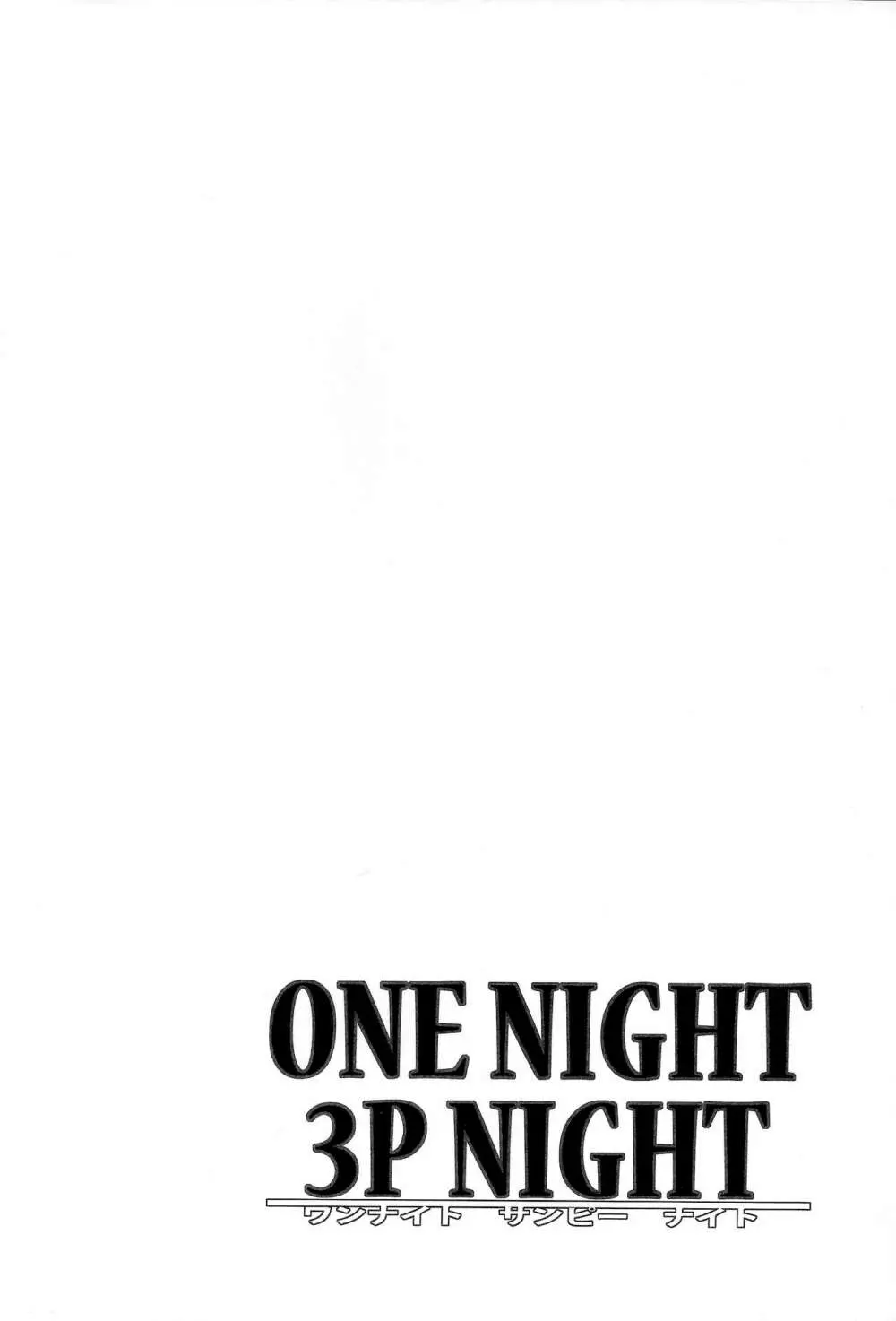 ONENIGHT3PNIGHT 3ページ