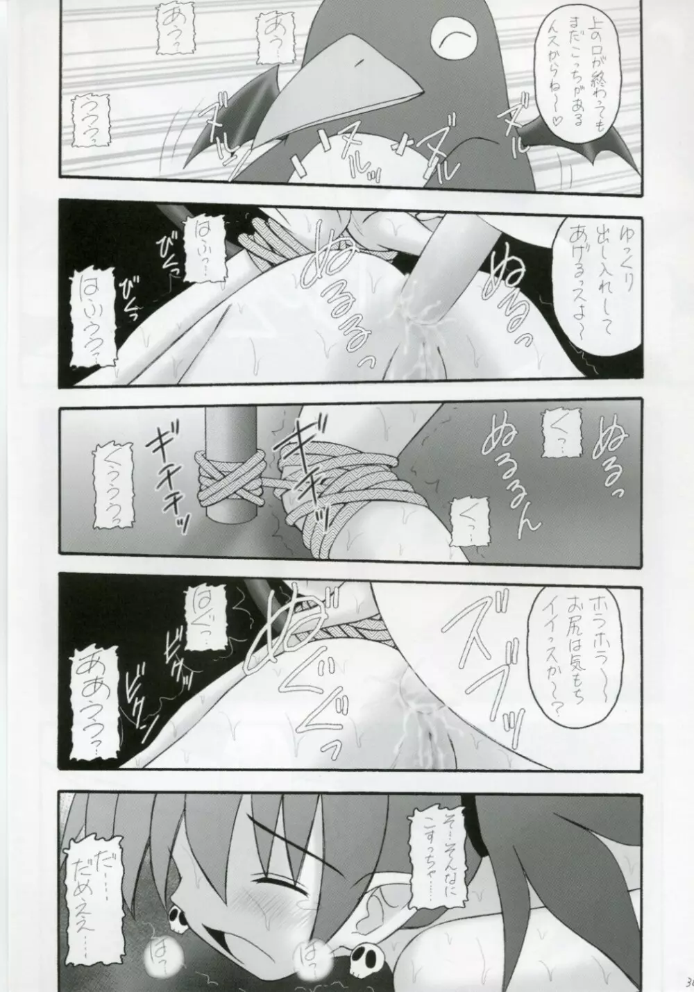 かにみそ vol.2 SEXY BEAM 29ページ