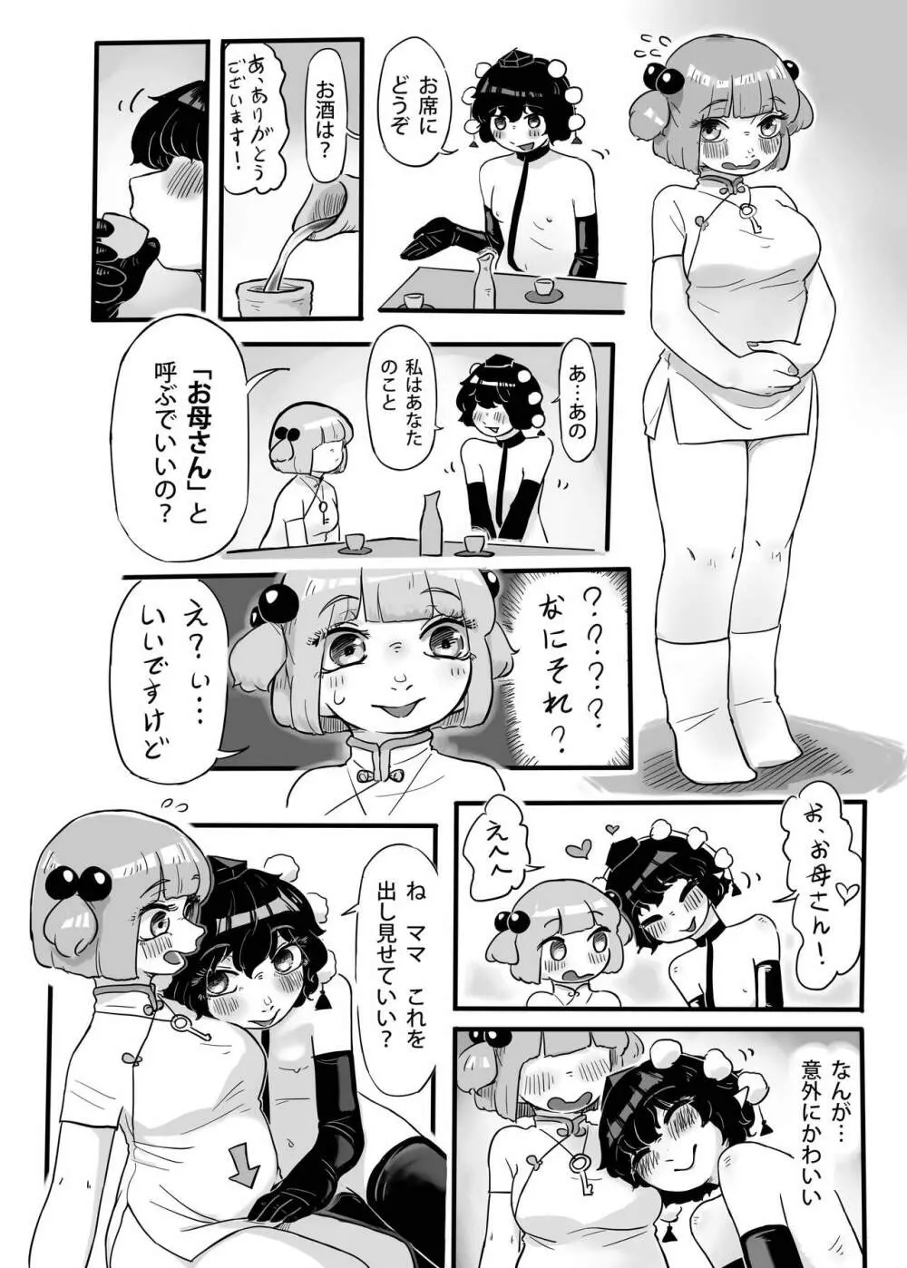 働け、にとりちゃん！ 25ページ