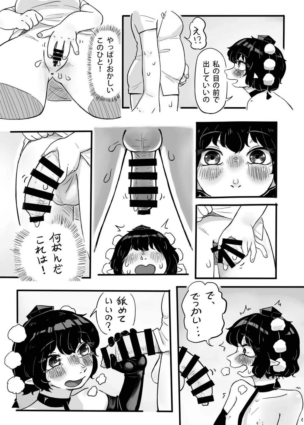 働け、にとりちゃん！ 26ページ