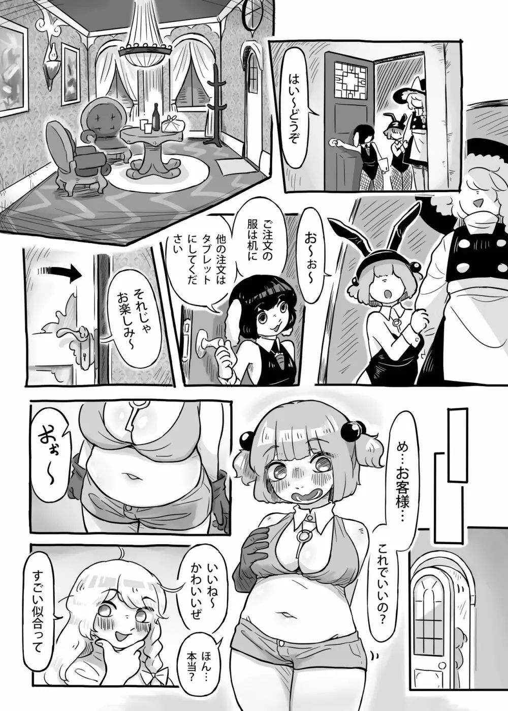 働け、にとりちゃん！ 8ページ