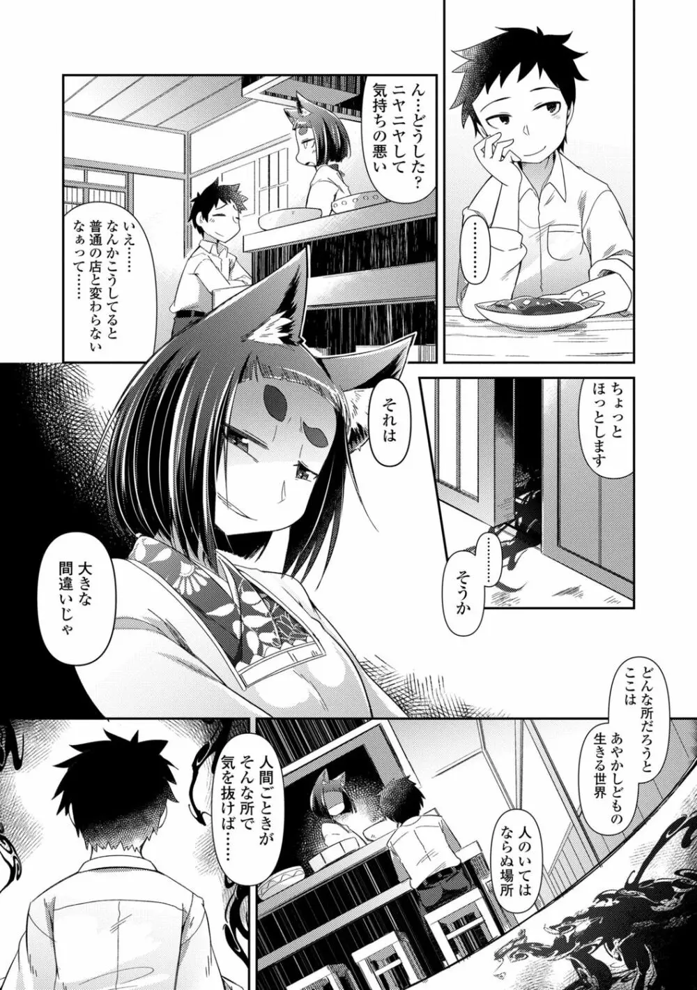 妖怪小料理屋にようこそ 11ページ