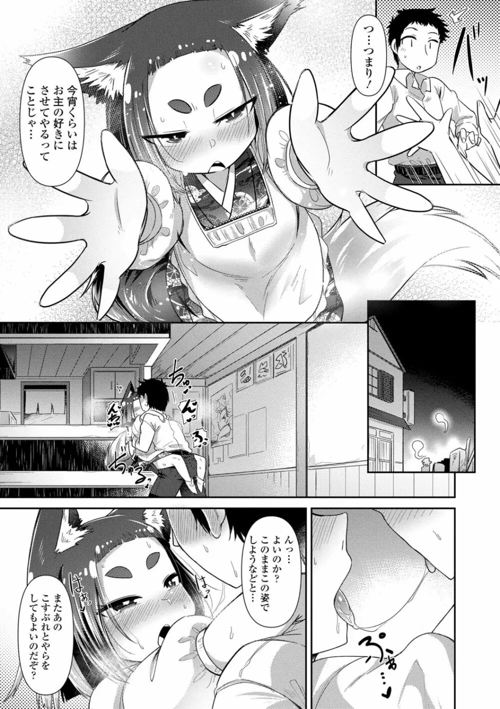 妖怪小料理屋にようこそ 81ページ