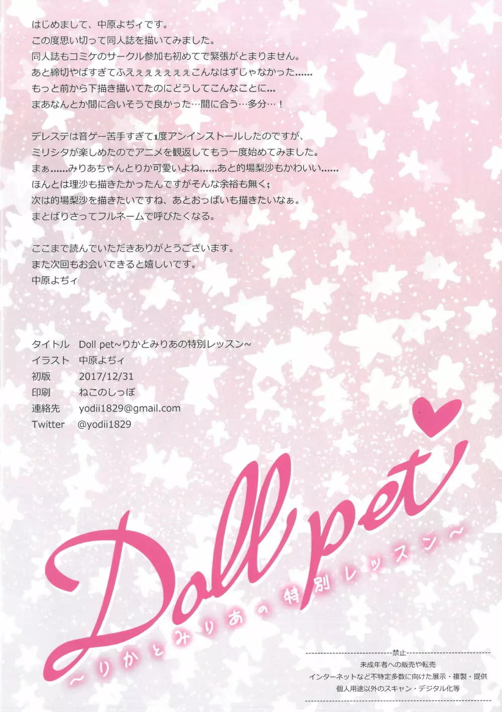 DOLL PET ~りかとみりあの特別レッスン~ 13ページ