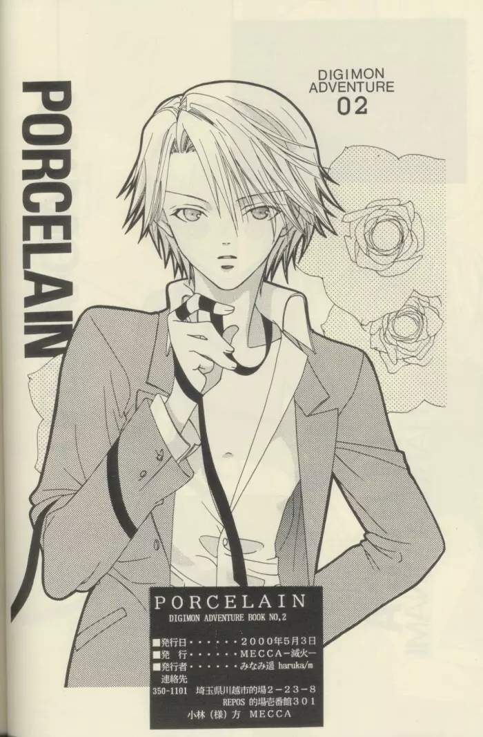 PORCELAIN 21ページ