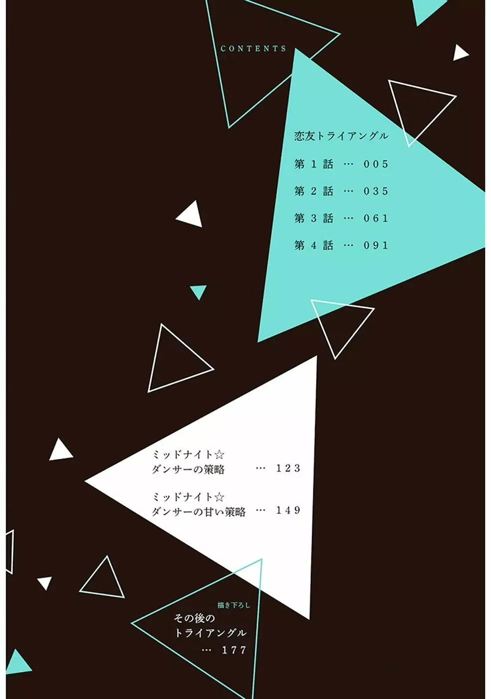 Koitomo Triangle 3ページ