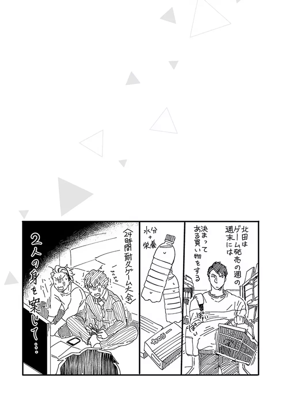 Koitomo Triangle 88ページ