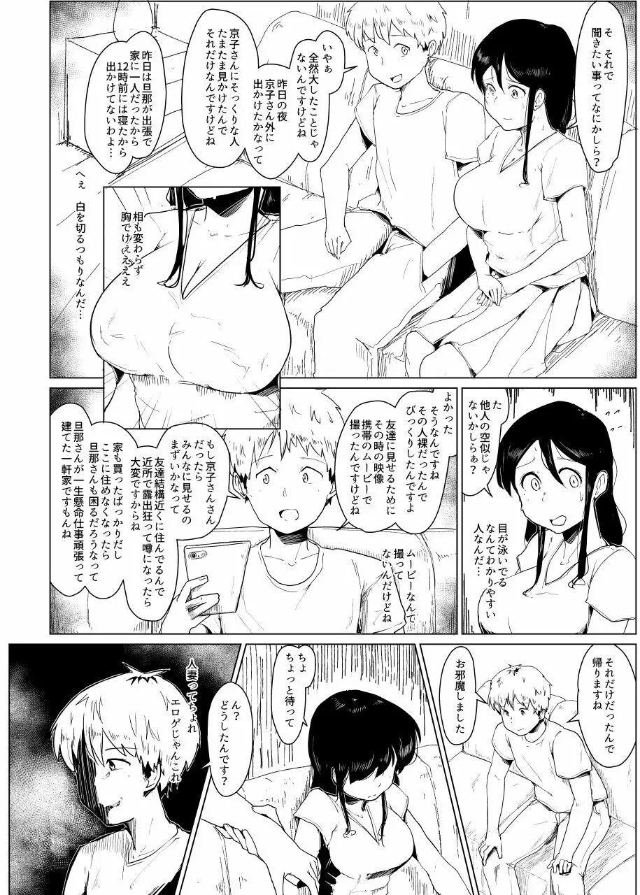 隣に住む人妻が裸で出歩くからNTR 9ページ