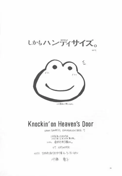 Knockin’ on Heaven’s Door 47ページ