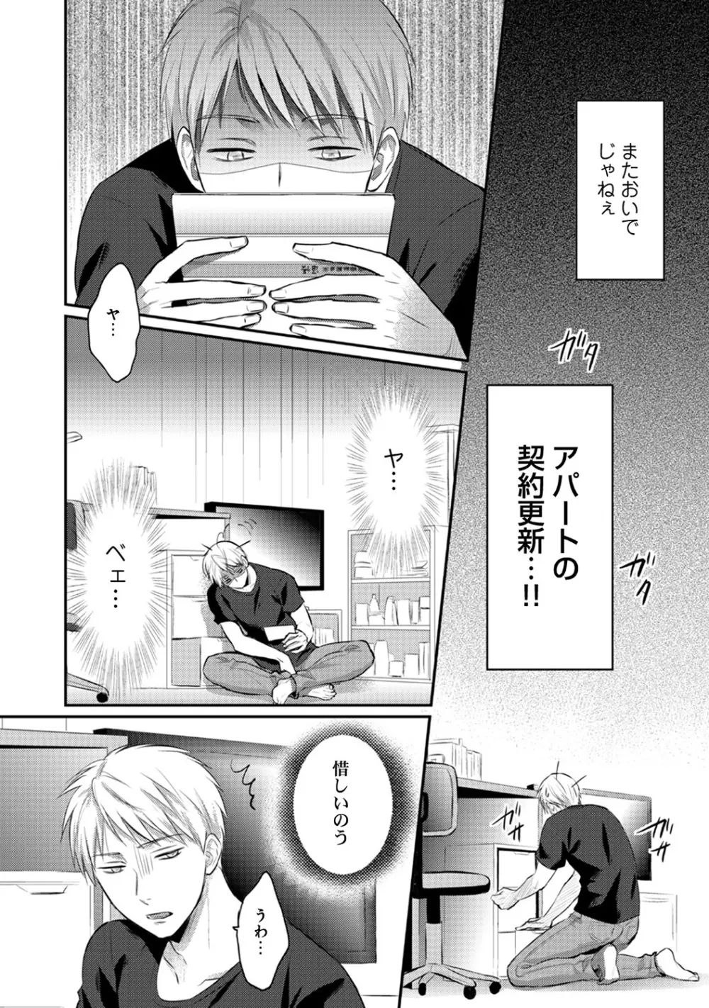 絶食系男子、性欲を知る 第1-31話 203ページ