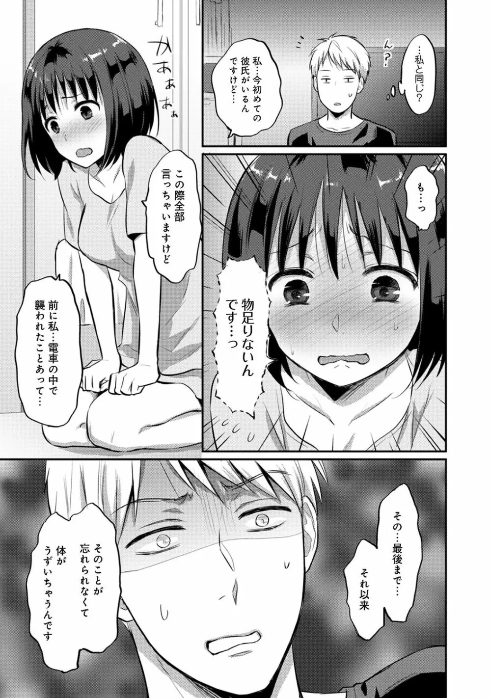 絶食系男子、性欲を知る 第1-31話 312ページ