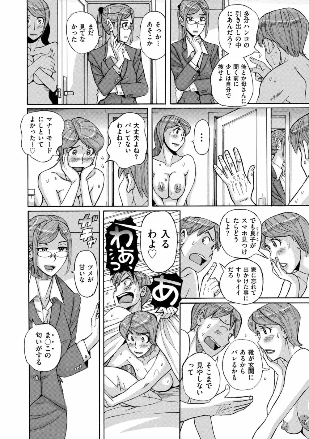 COMIC クリベロン DUMA 2021年1月号 Vol.24 102ページ