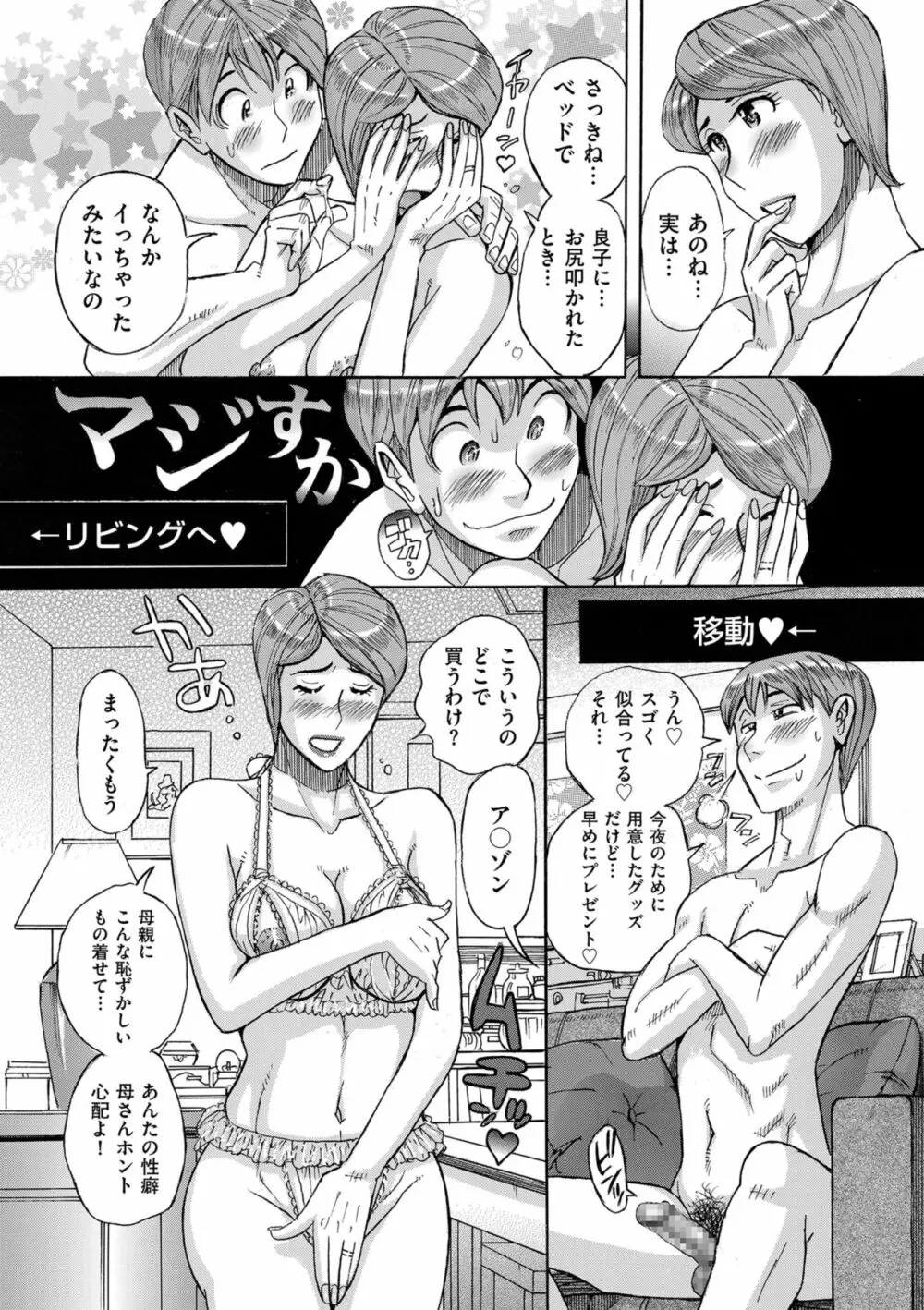 COMIC クリベロン DUMA 2021年1月号 Vol.24 110ページ