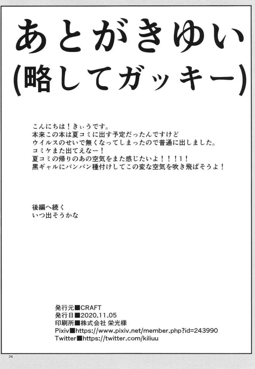 その1週間、抵抗してはいけない。 26ページ