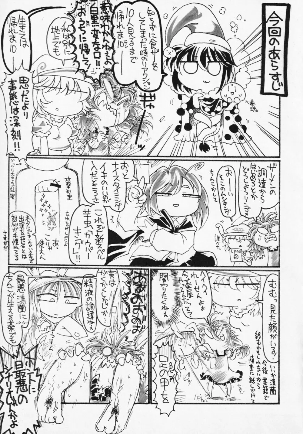 東方食ザー合同 54ページ