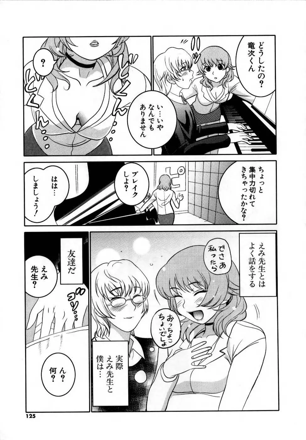 でるでる❤乳ネス 127ページ