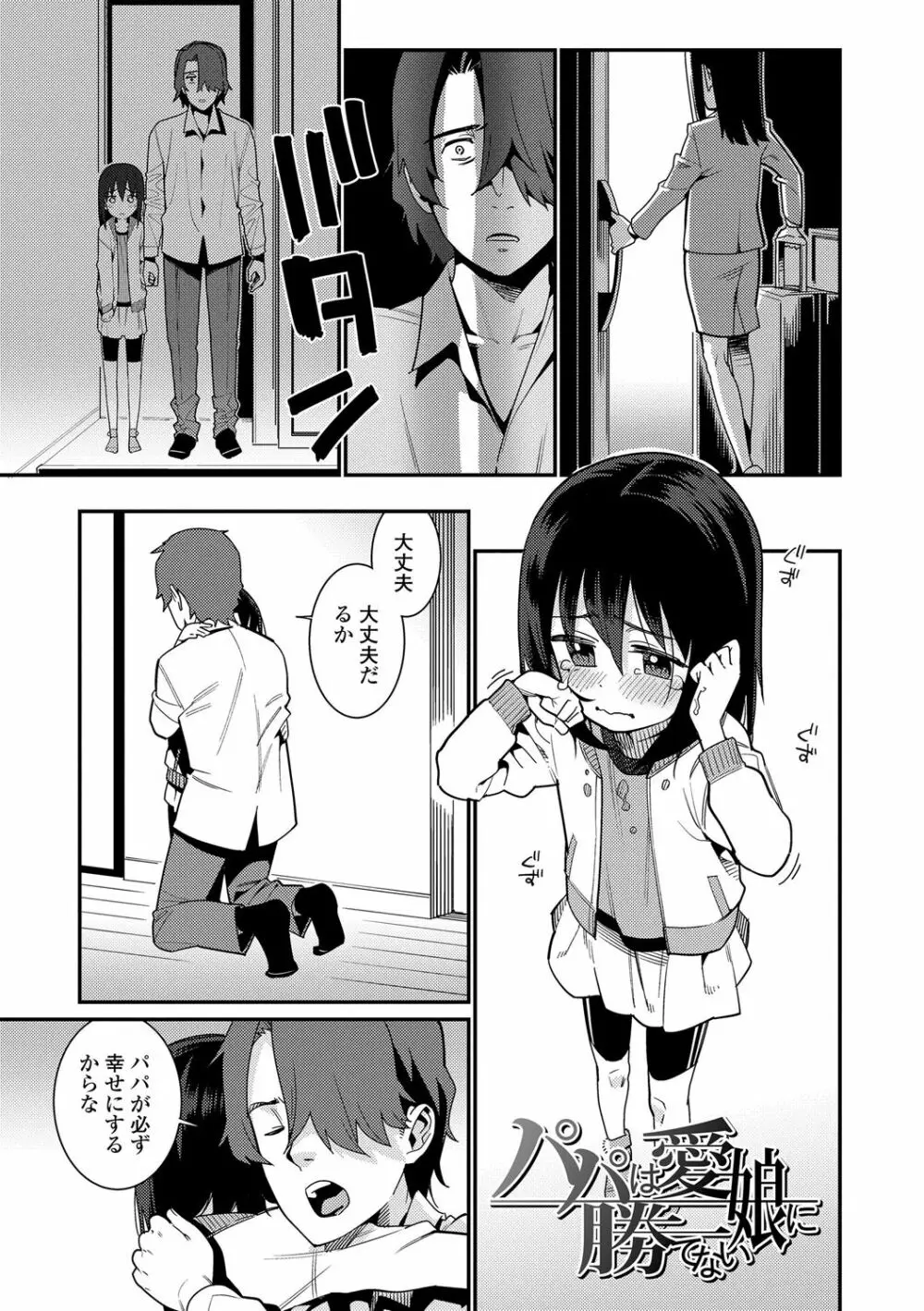 パパは愛娘に勝てない Part1