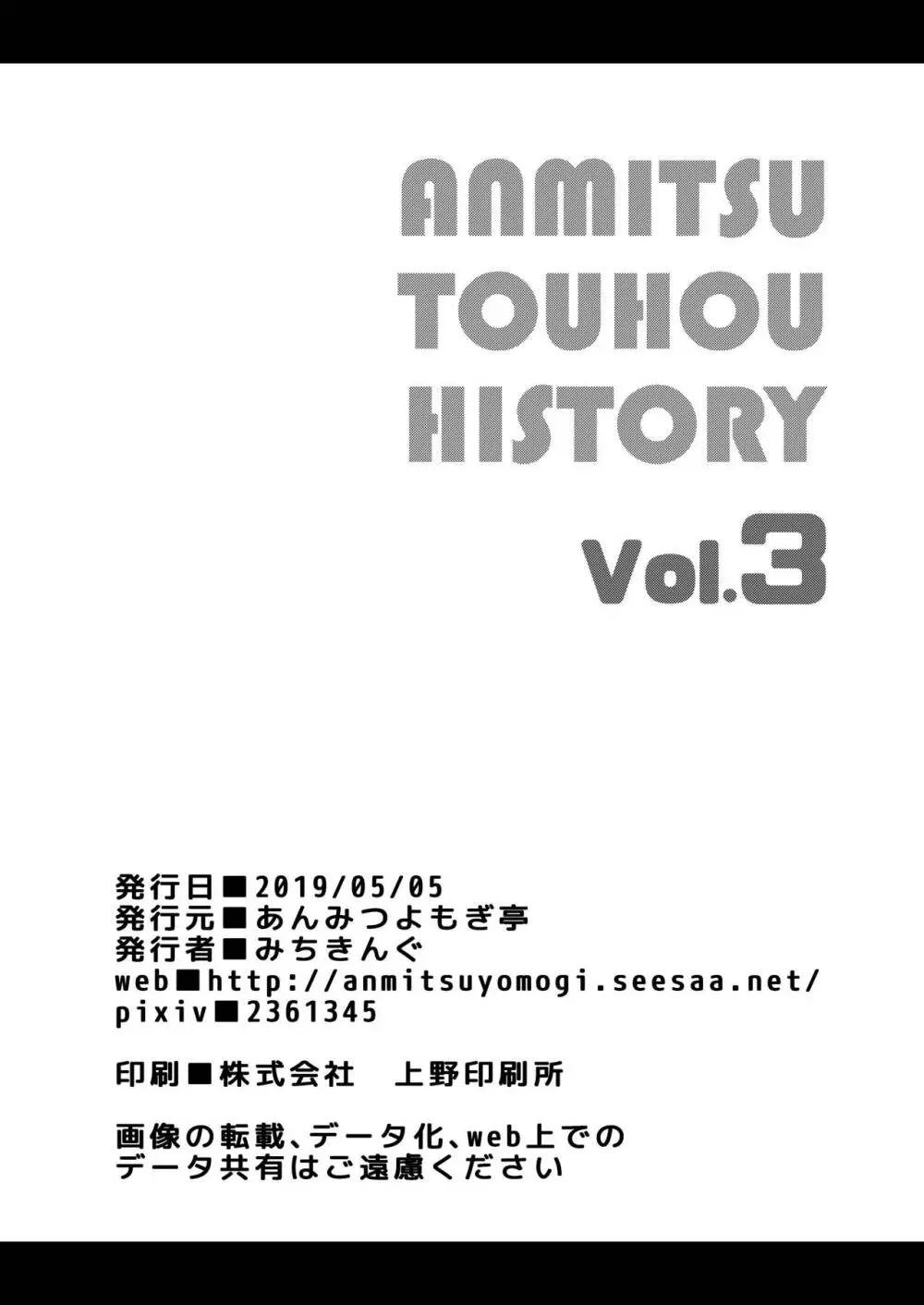 ANMITSU TOUHOU HISTORY Vol.3 109ページ